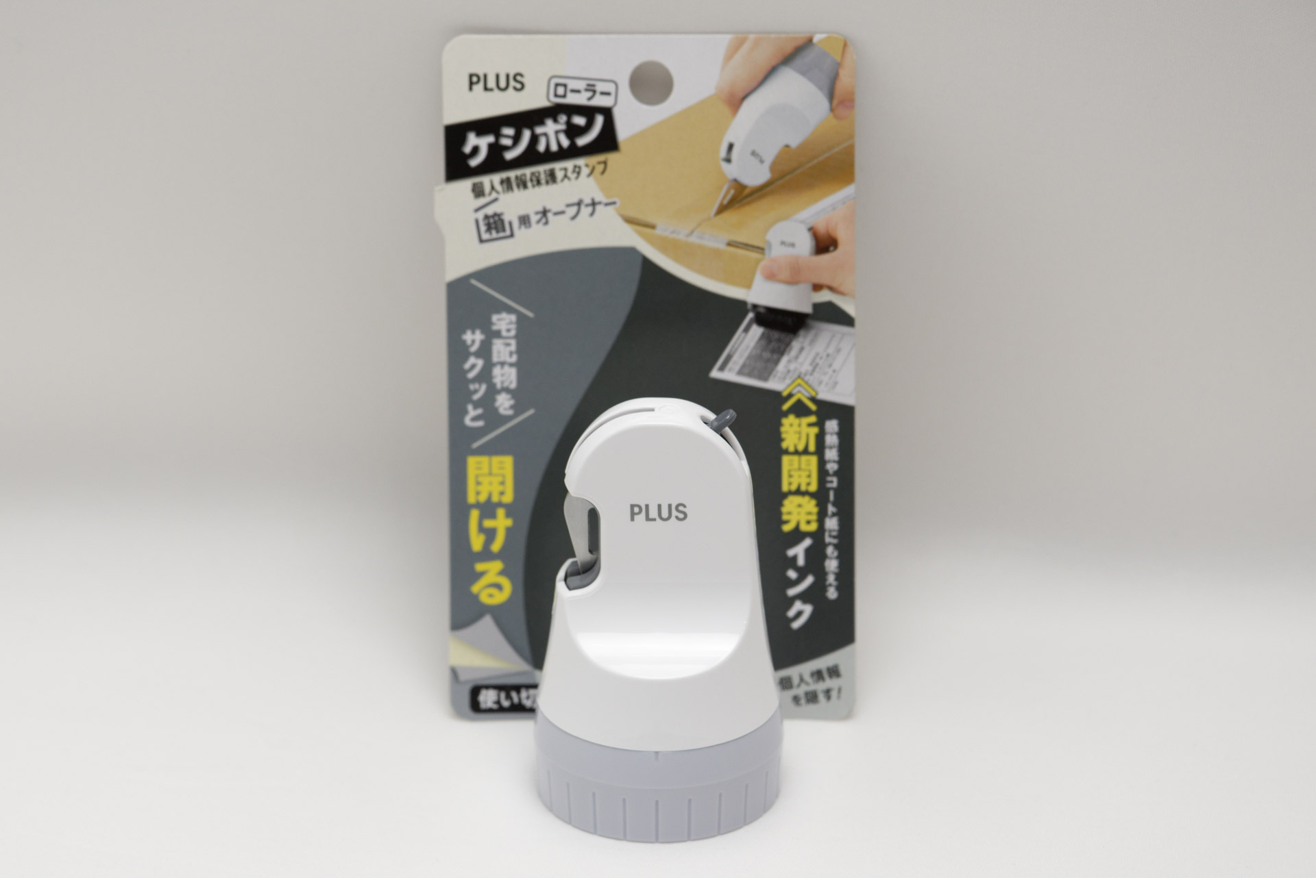 「ローラーケシポン 箱用オープナー」