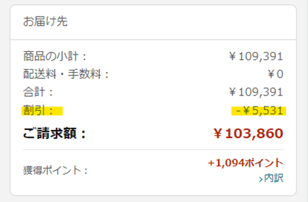 最上位モデルは5000円以上の割り引き
