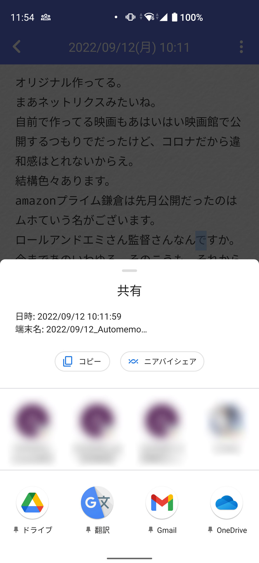 テキストは「共有」機能でクラウドストレージなどに保存可能