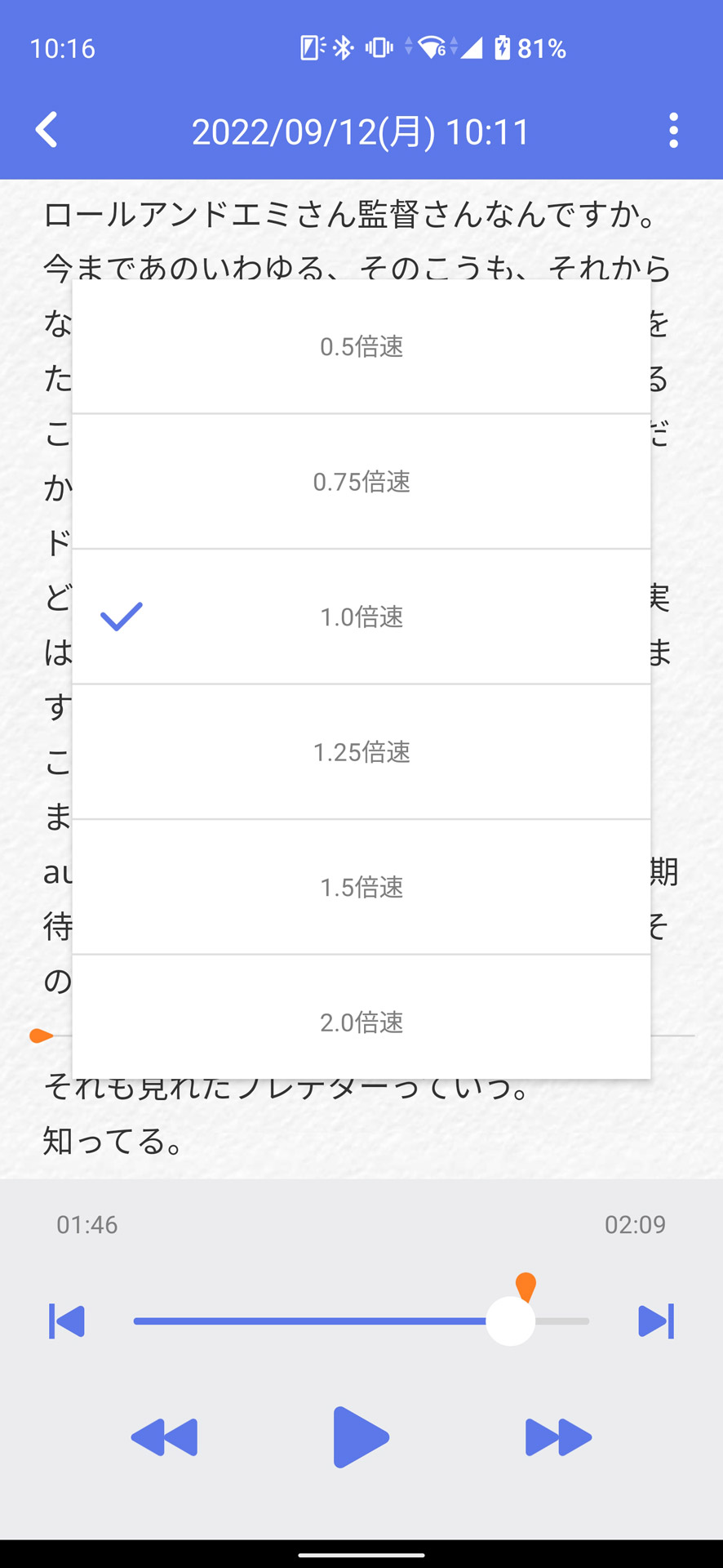 0.5～2.0倍の間で再生速度を変えられる