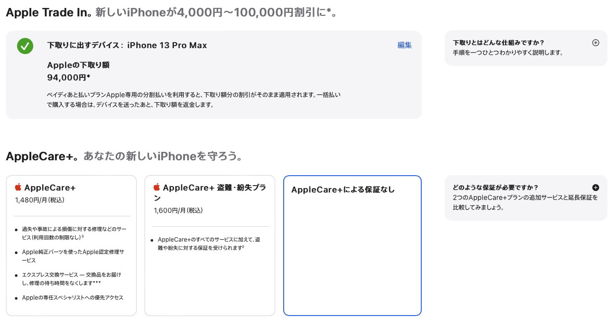 iPhone 13 Pro Max（256GB）の下取り額は9万4000円となった。
