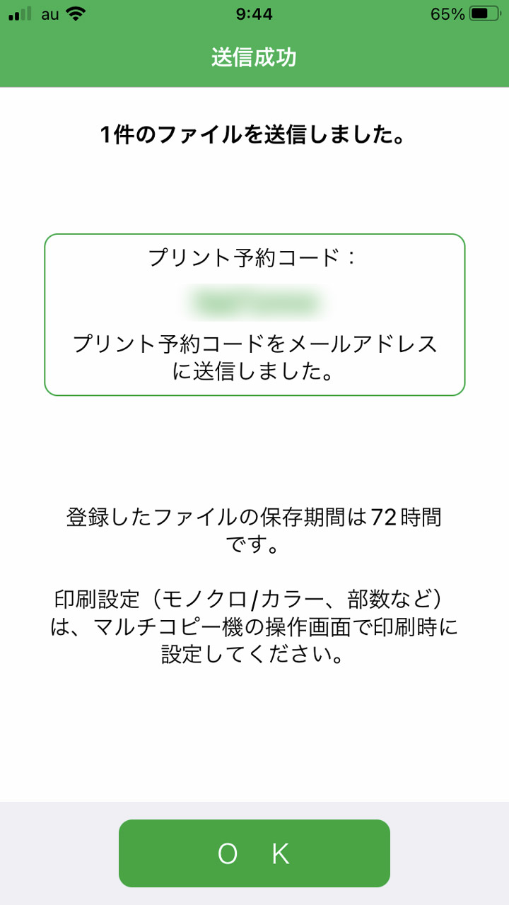 クラウドにアップロードすると「プリント予約番号」が発行