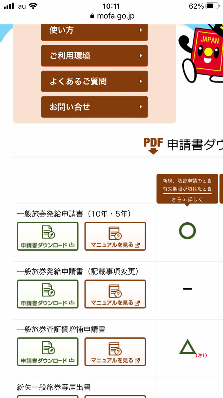 「一般旅券発給申請書（10年・5年）」の「申請書ダウンロード」から作成画面へ
