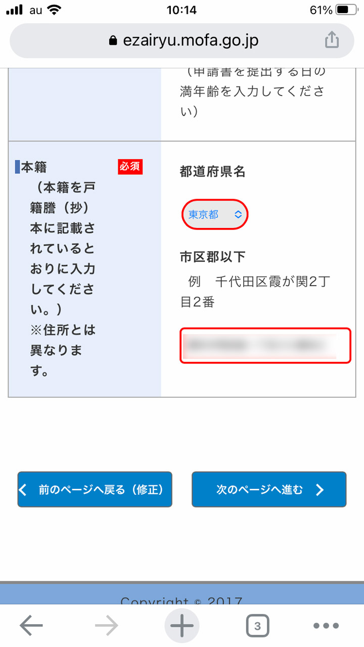 本籍は現住所ではない可能性があるので要注意。戸籍証明書を参照しよう