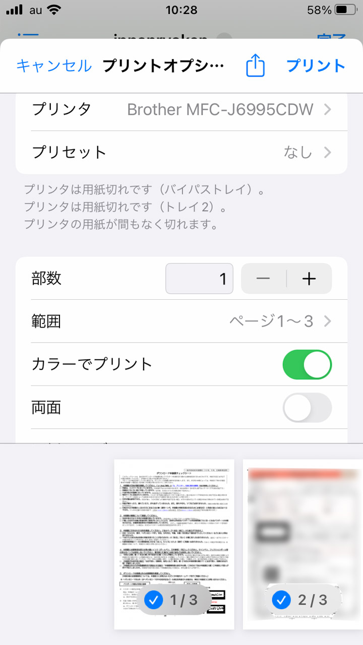 自宅のプリンターでA4用紙に出力する