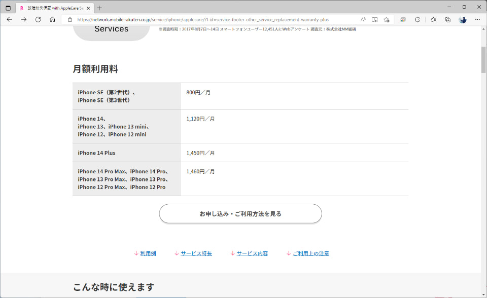 高額化する「iPhone」の修理代、万が一に備える補償サービスを徹底解説