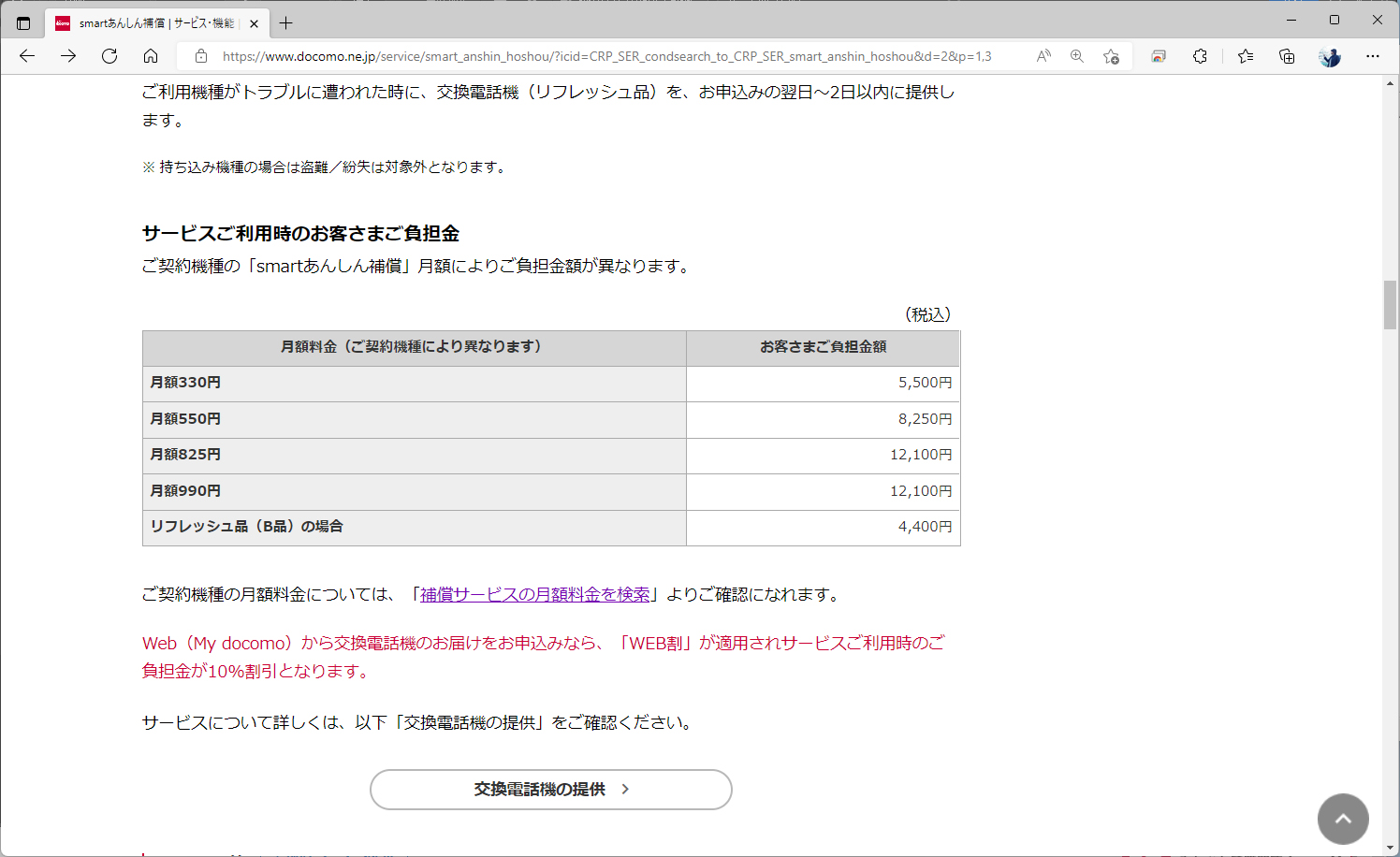 水濡れ、全損、紛失、盗難の場合は、リフレッシュ品に交換できる。料金は1万2100円で、アップルのiPhoneエクスプレス交換サービスより若干リーズナブル