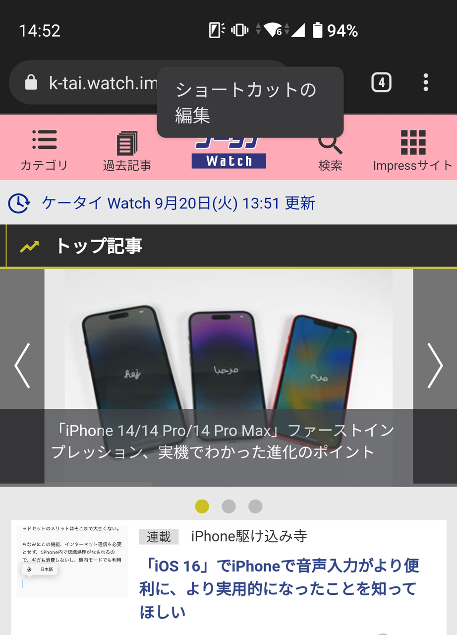 長押しすると現れる「ショートカットの編集」をタップ