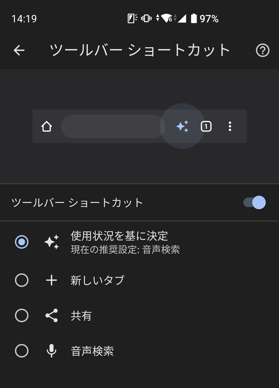 「ツールバー ショートカット」で使う機能を選べる