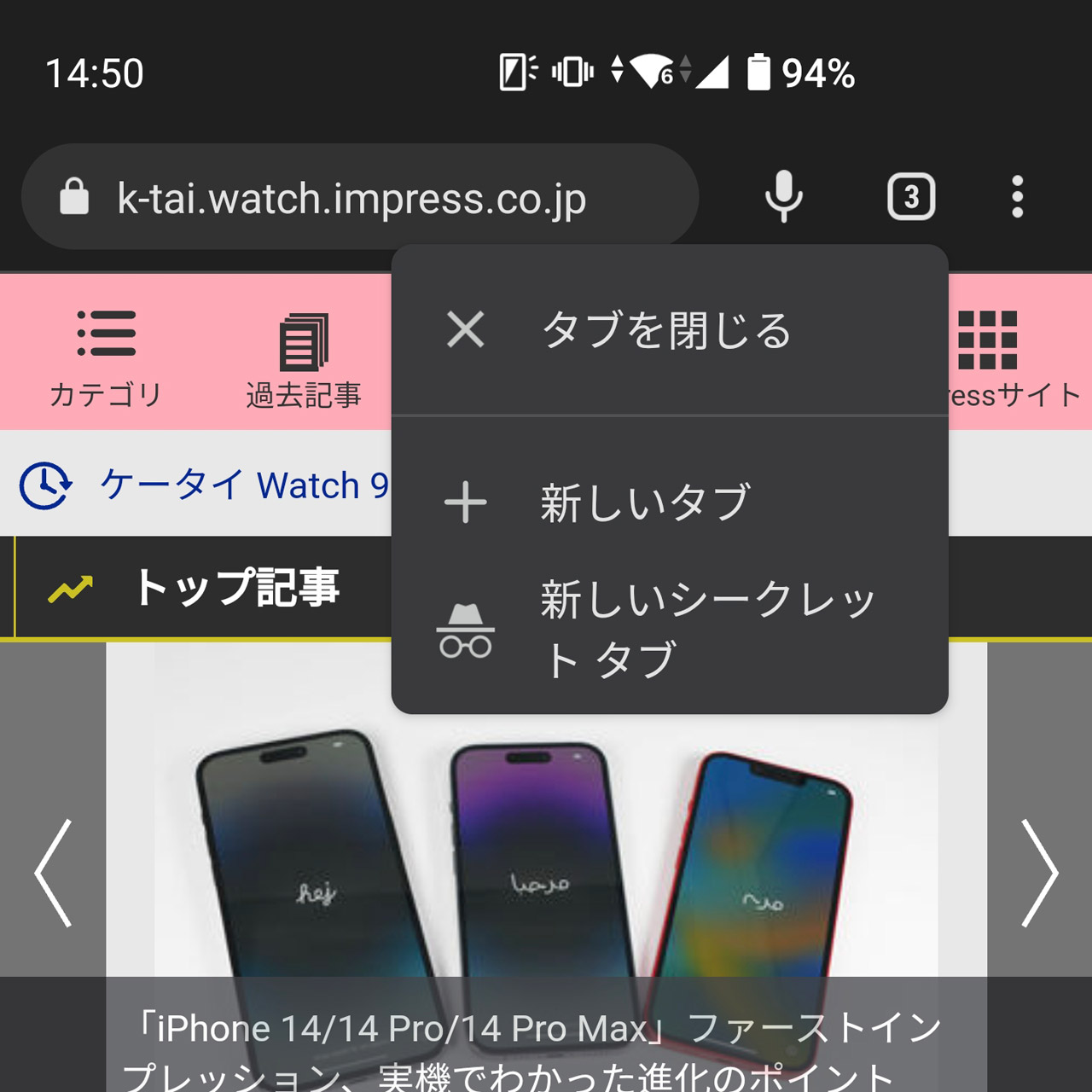 タブボタンを長押しすると「タブを閉じる」「新しいタブ」などが選べる