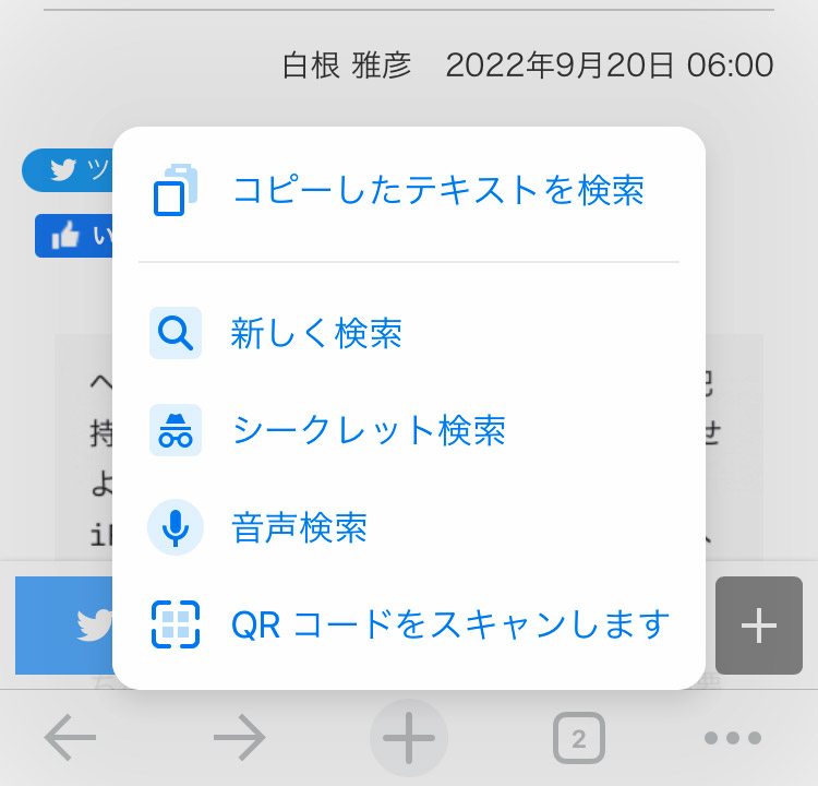「コピーしたテキストを検索」のメニュー項目が増える