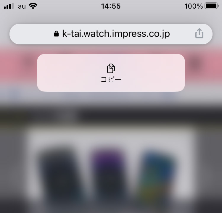 アドレスバーを長押しすると「コピー」ボタンが表示される