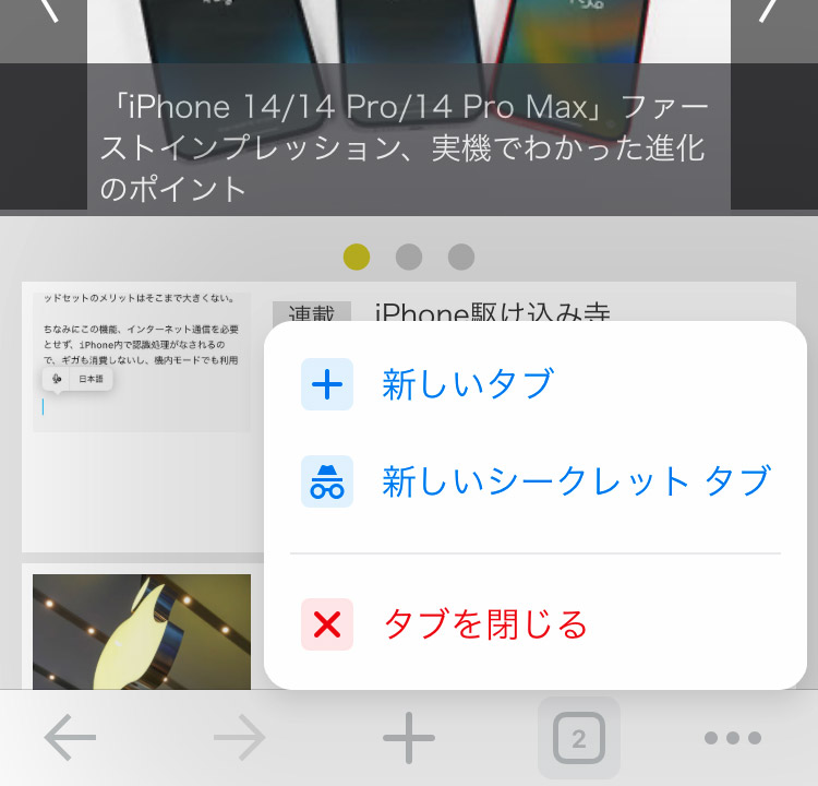 タブボタンの長押しでタブ操作のメニューが表示