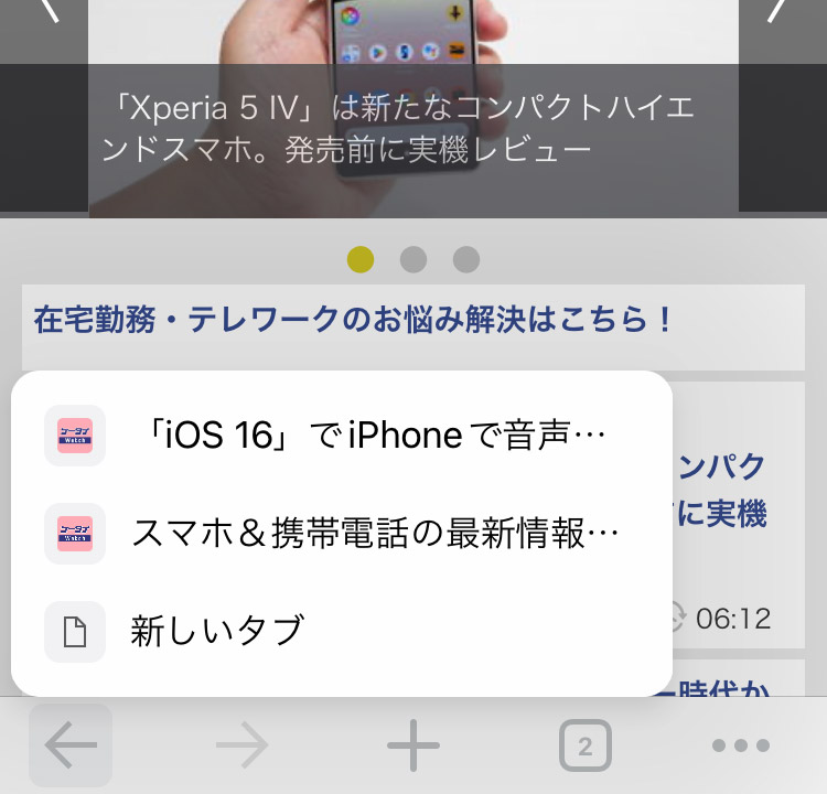 「戻る」の長押しでそれ以前の履歴が表示され、選ぶとそのページを開ける