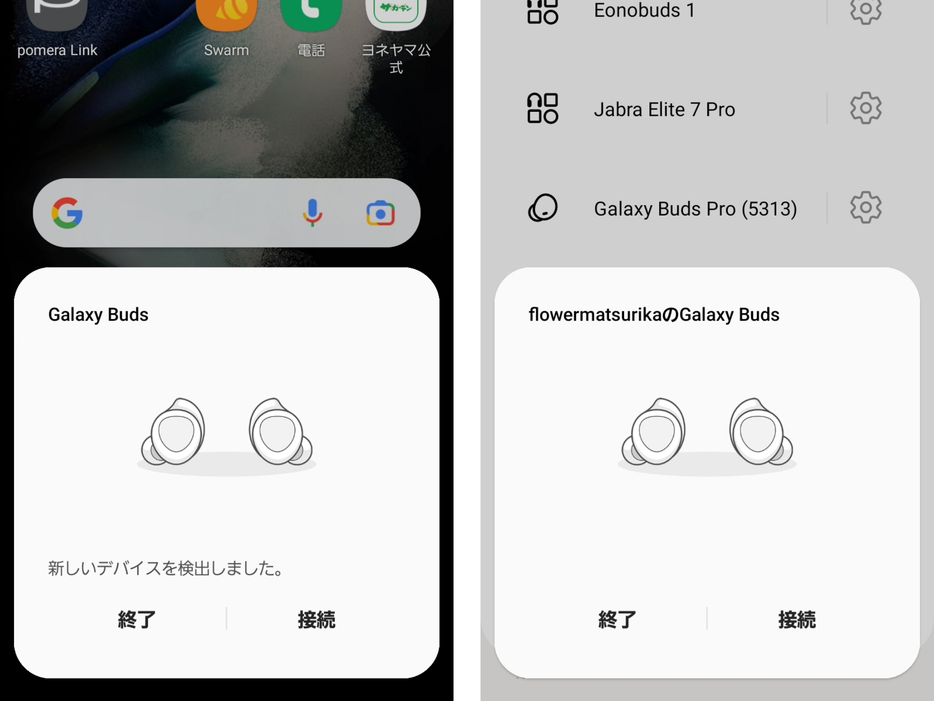 これまで接続したことのないGalaxy Budsシリーズであれば、フタを開いたときにホーム画面に接続するかどうかのポップアップが表示される。いったんひも付けておけば、次回からの接続は楽になる