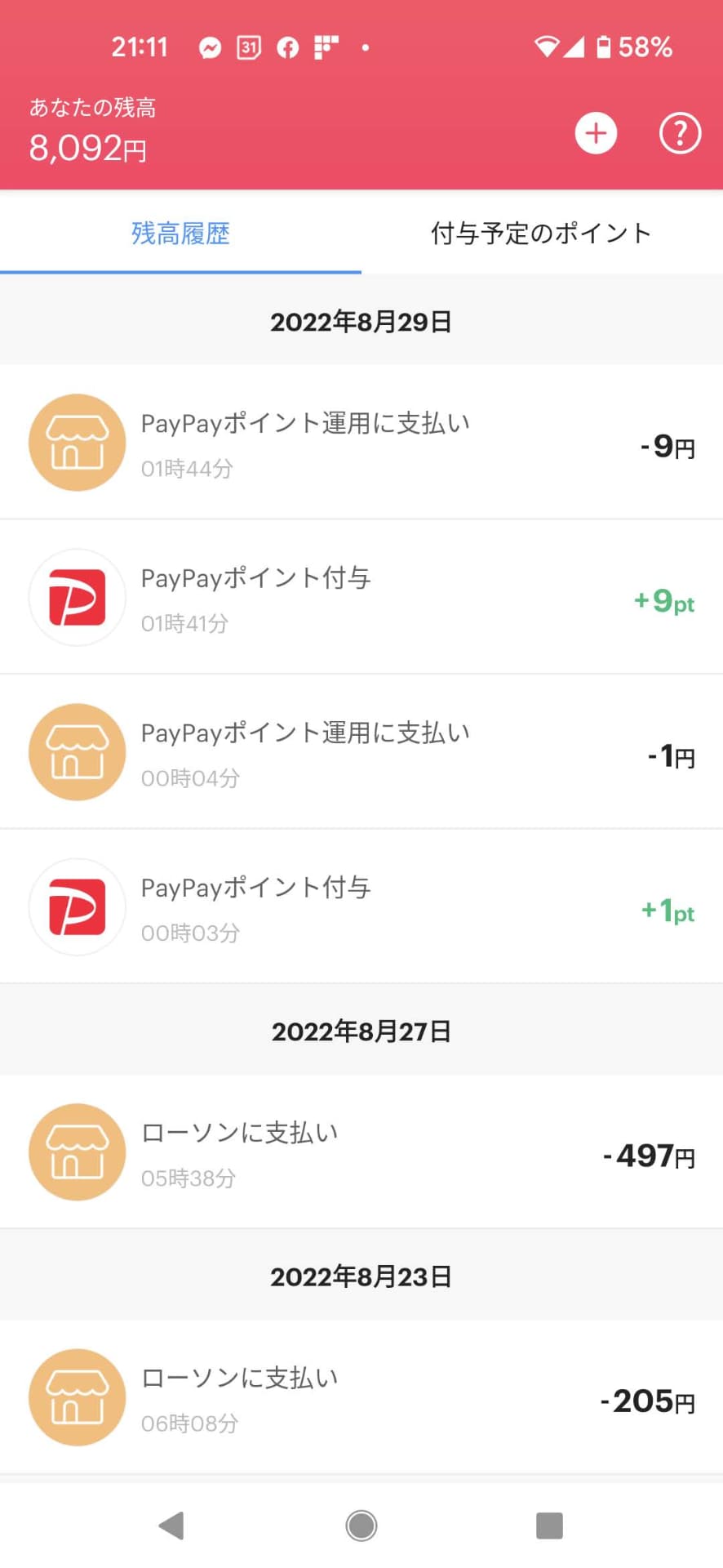1ポイント、9ポイントと、ホントにチマチマ付与されるPayPayポイント