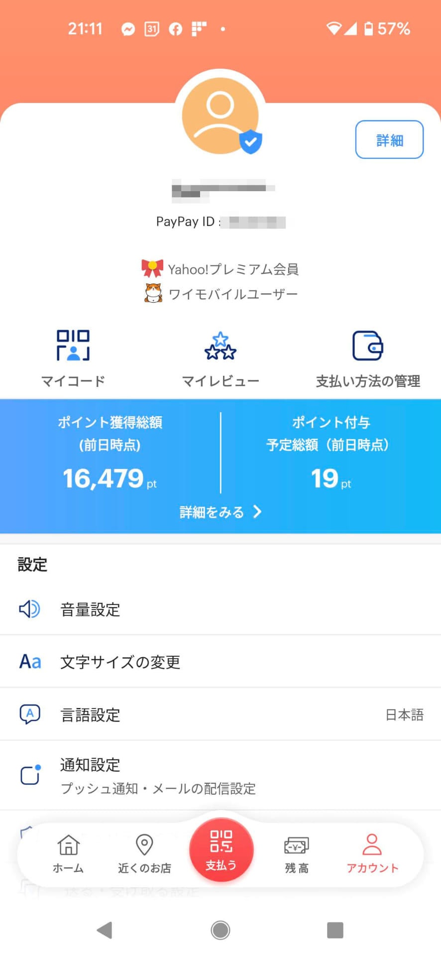 しかし、これまでの総付与ポイント数は1万6千を超えるとか。むむむ。