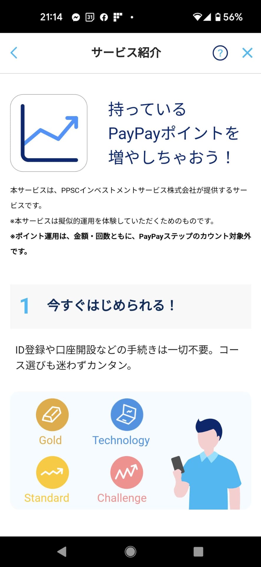 「PayPayポイントを増やしちゃおう！」なるうたい文句のサービス「PayPayポイント運用」。たぶん、いつだか、この文句に誘われ、筆者もよくわからずに設定したのだと思われ。