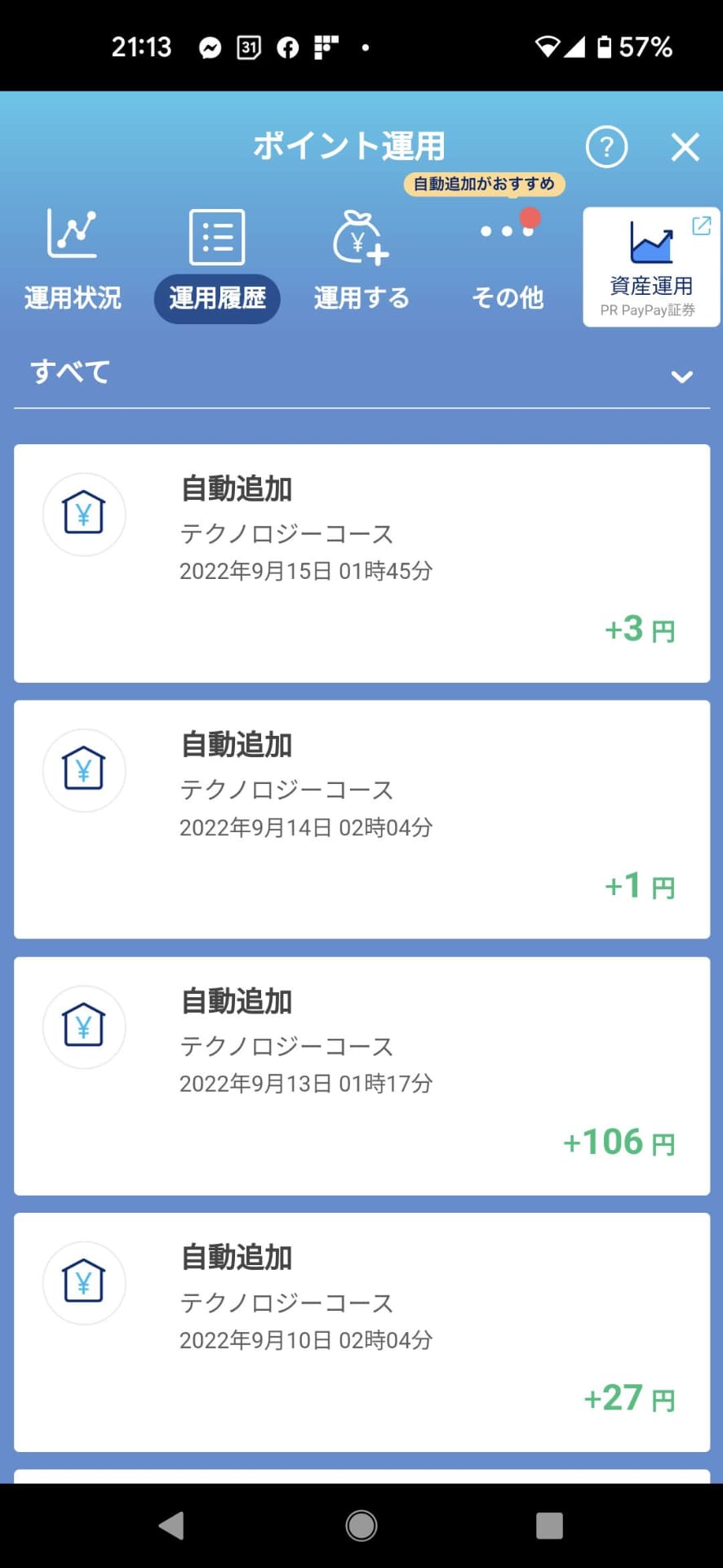 こんな感じで、ポイント付与されるとチマチマ投資に回される