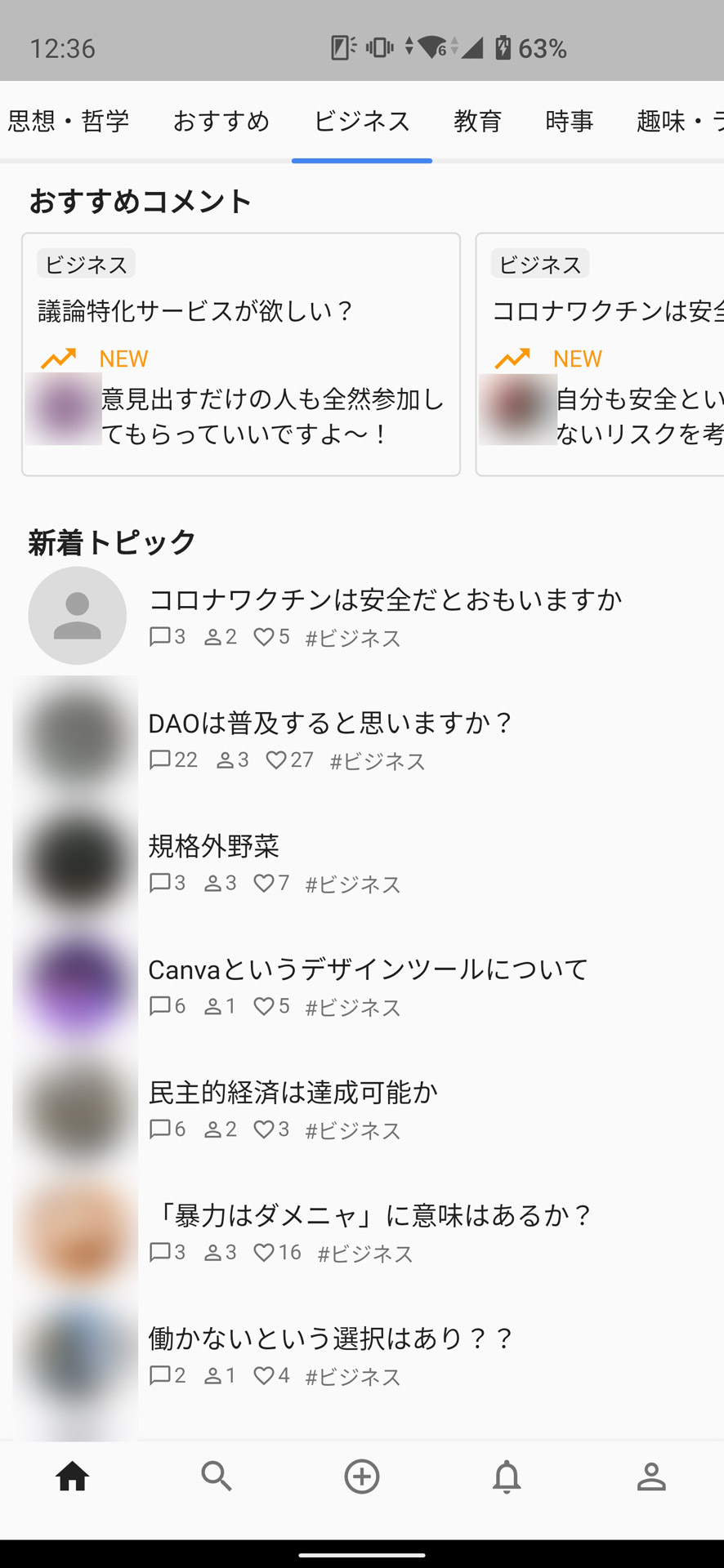 画面を左右フリックすることでカテゴリーを切り替えられる
