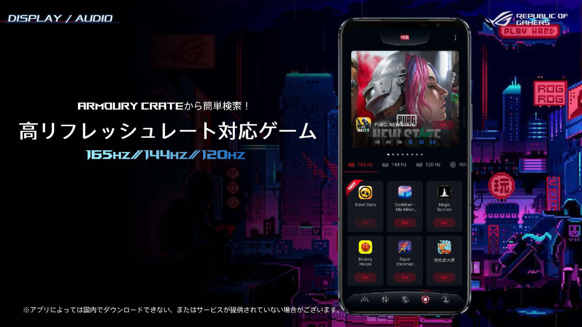 ゲーミングアプリ「Armoury Create」では、高リフレッシュレート対応ゲームを検索できる