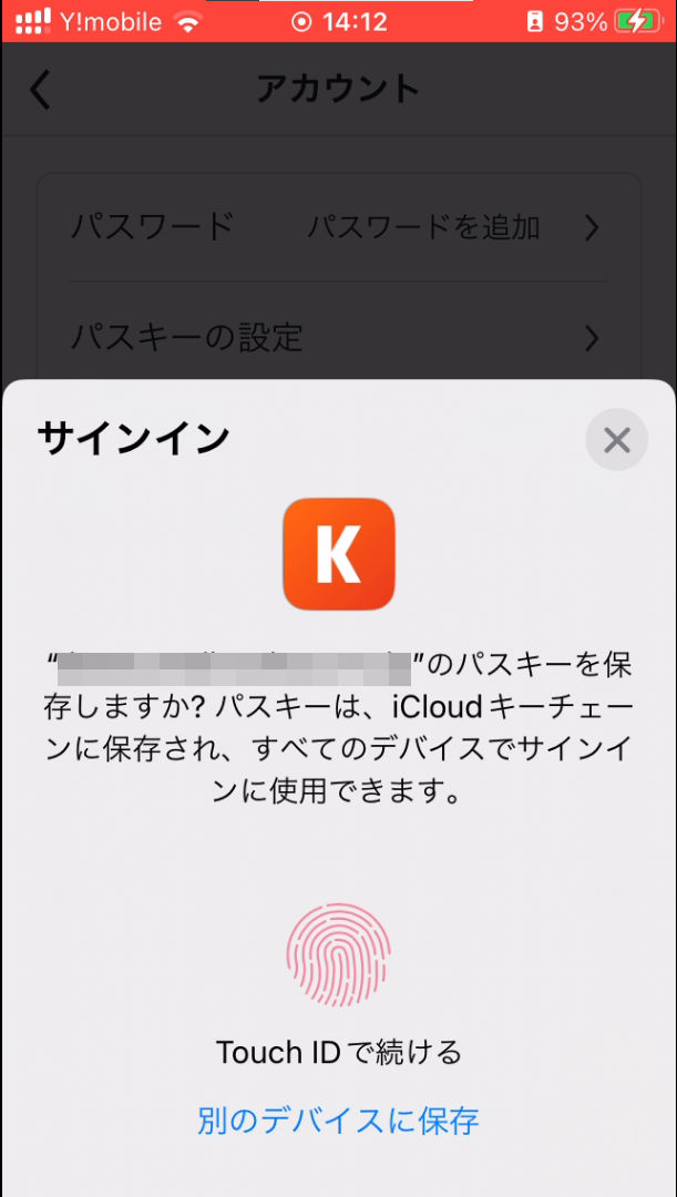 TouchID、またはFaceIDでパスキーが保存されます。