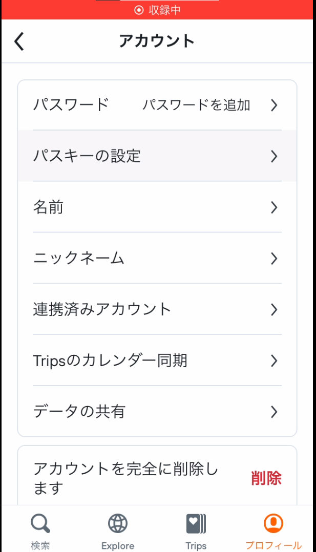 「パスキーを保存しますか？」と聞かれます。