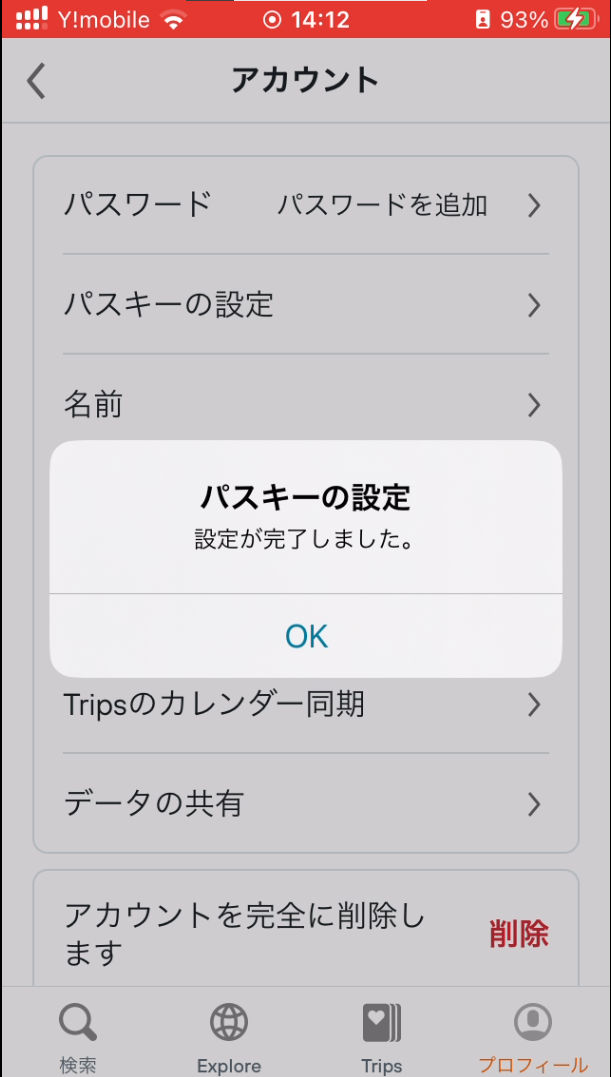 これでパスキーの登録は完了です。