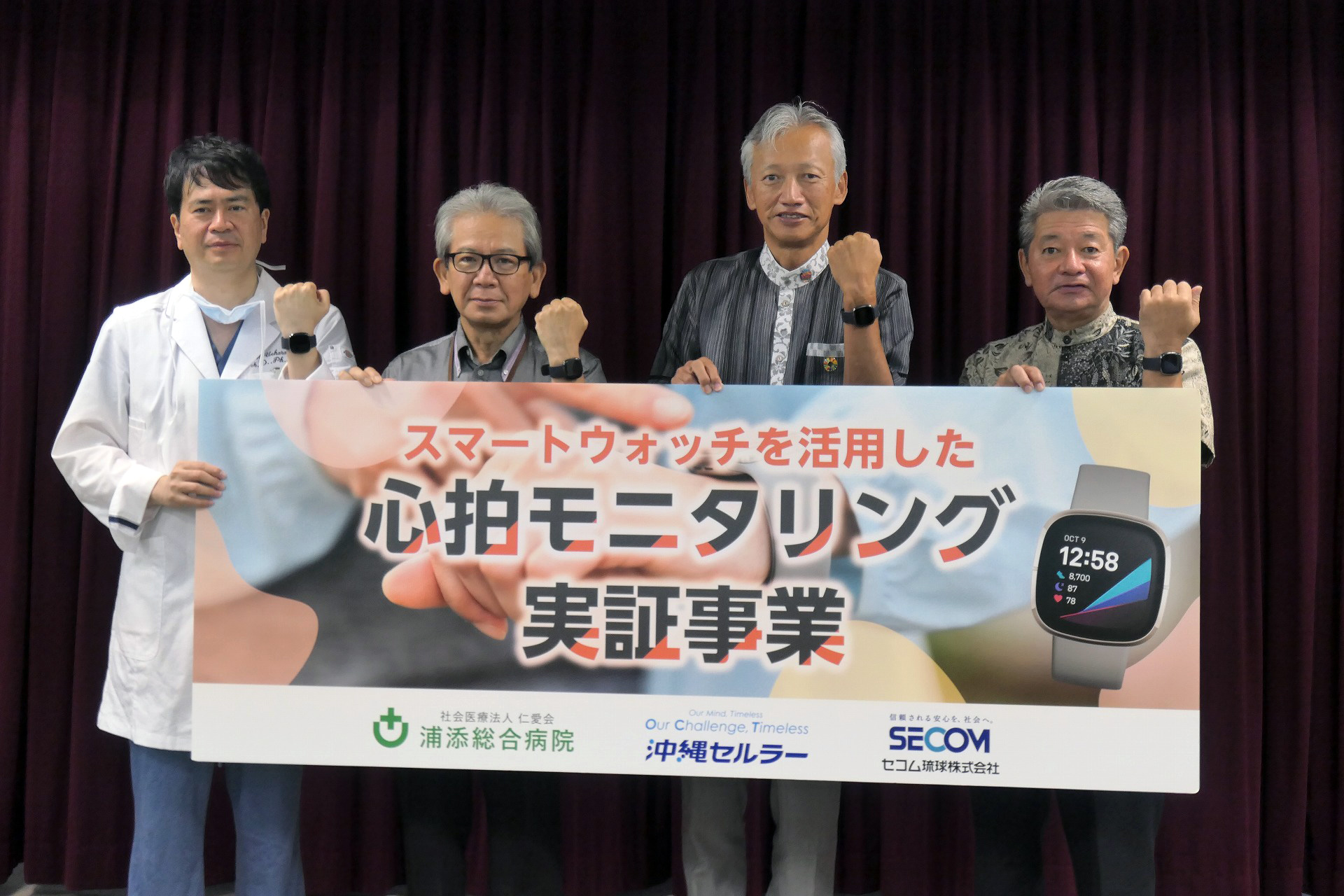 左から浦添総合病院の上原医師、銘苅晋理事長、沖縄セルラーの菅隆志社長、セコム琉球の井口郁社長