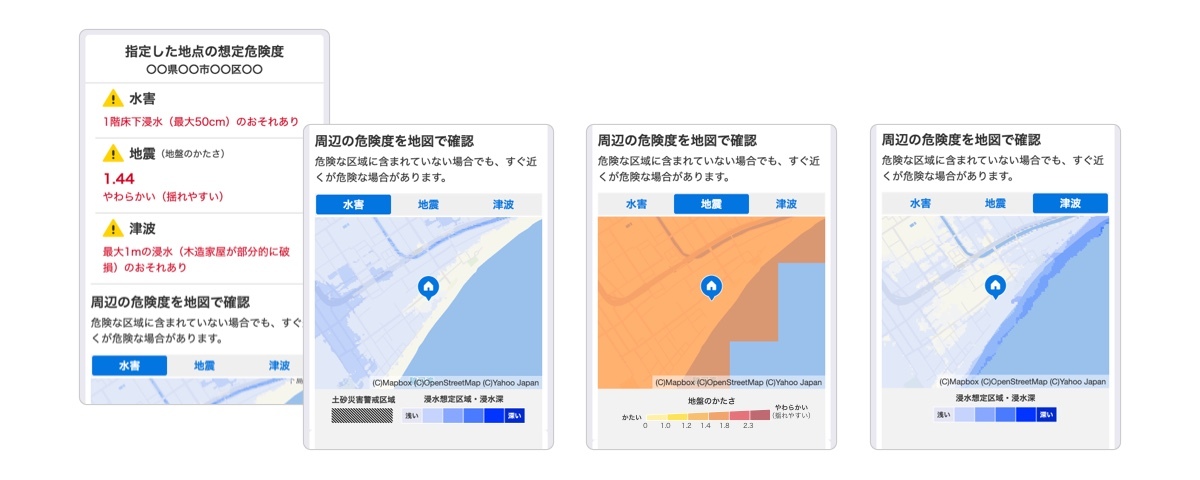 水害・地震・津波の想定危険度確認画面