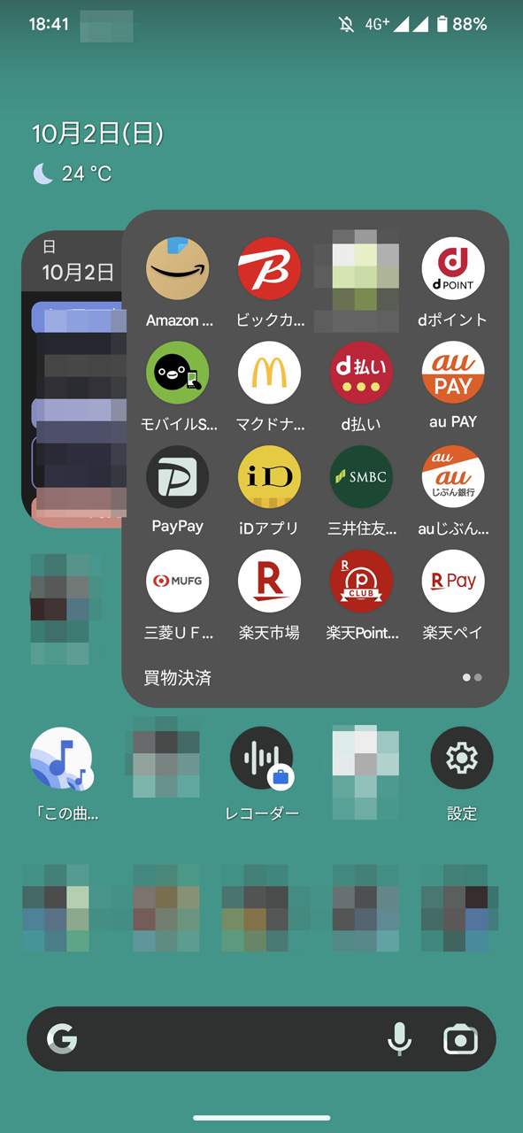 数ある決済・金融系アプリをひとつのフォルダにまとめていたのですが、あれ？　PayPayどこだ？　と見失ってしまった筆者