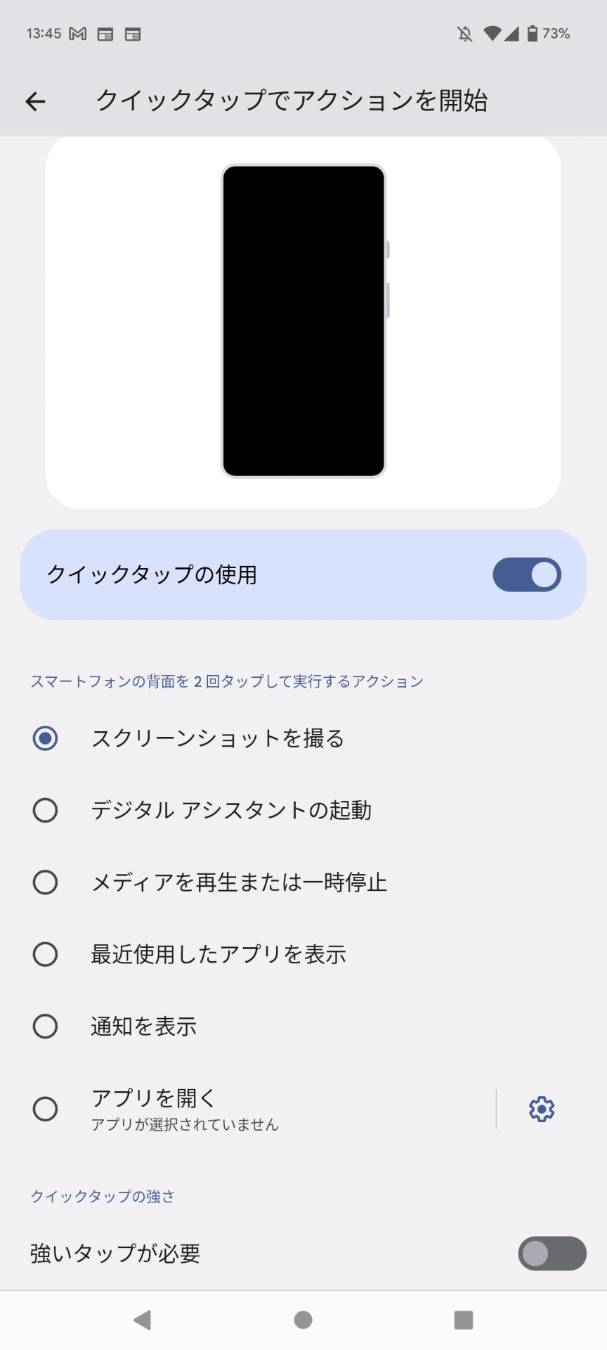 左＝Android 12 右＝Android 13へアップデート後