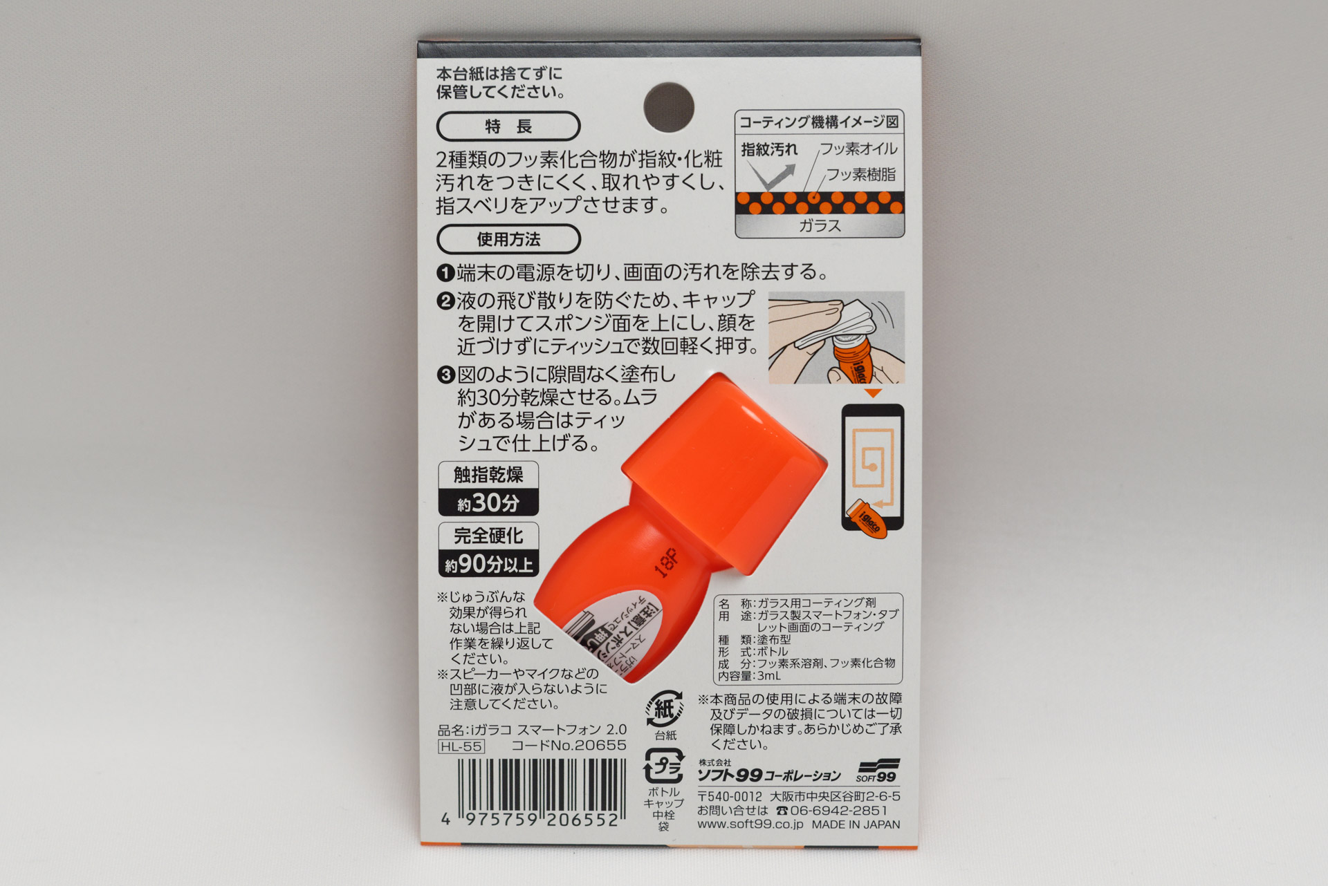 パッケージの裏。説明をよく読んでから使おう