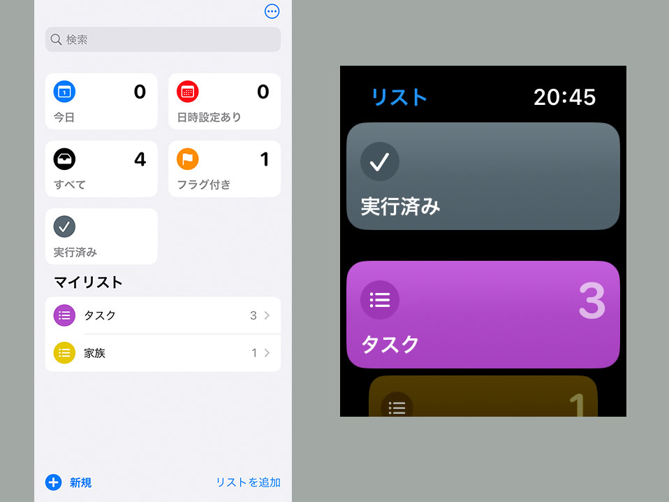 Apple純正「リマインダー」アプリ。ToDoメモアプリですな。左がiPhone用、右がApple Watch用。もちろんどちらも音声入力が可能