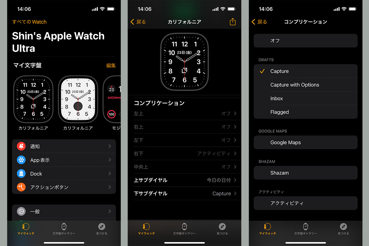 DraftsアプリはApple Watch文字盤にコンプリケーションとして登録できる。Apple Watch文字盤へのコンプリケーション追加は、iPhoneのWatchアプリから行う
