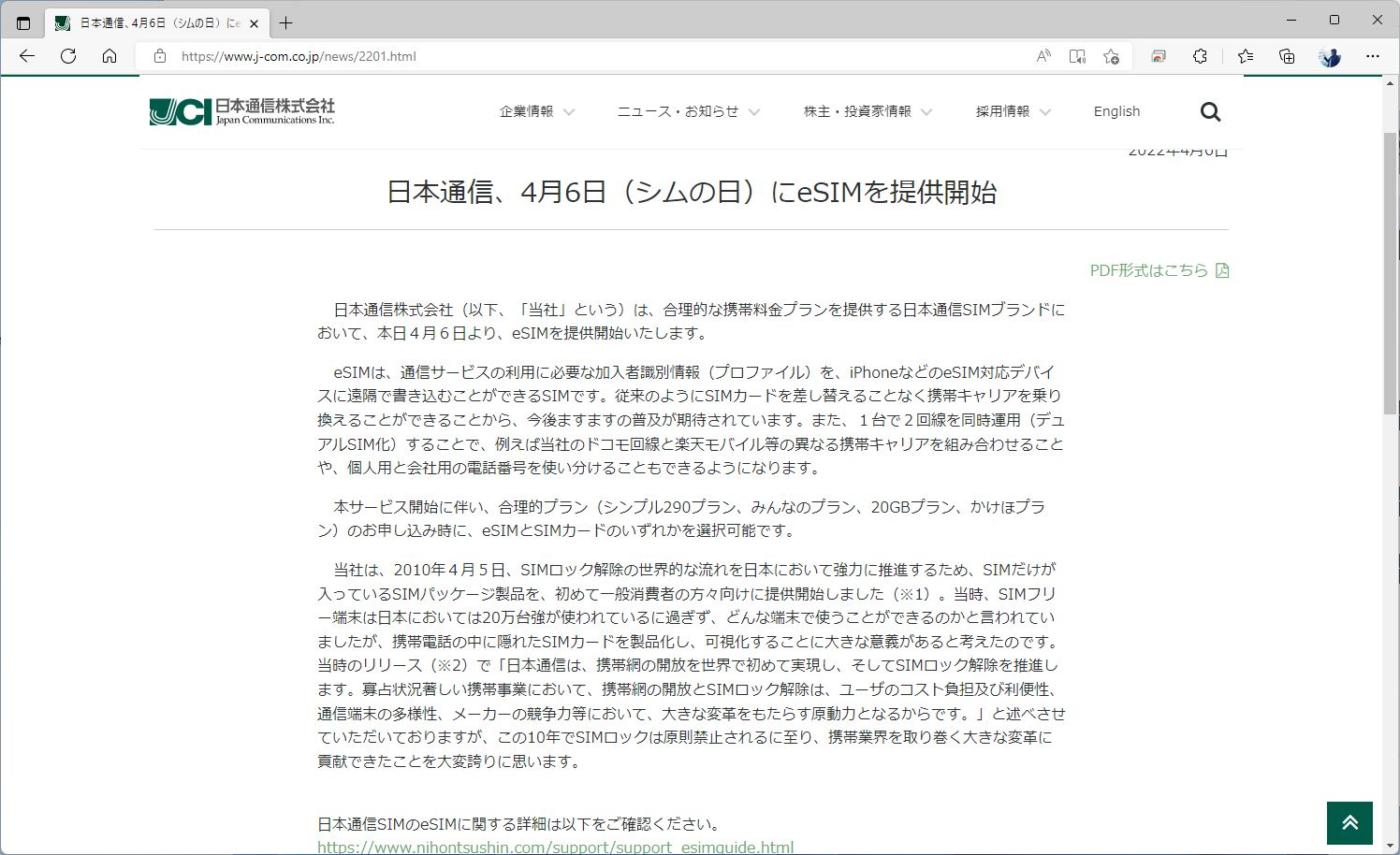 日本通信は、4月にeSIMのサービスを開始。同社の回線は290円で維持できるため、バックアップ回線にもしやすい