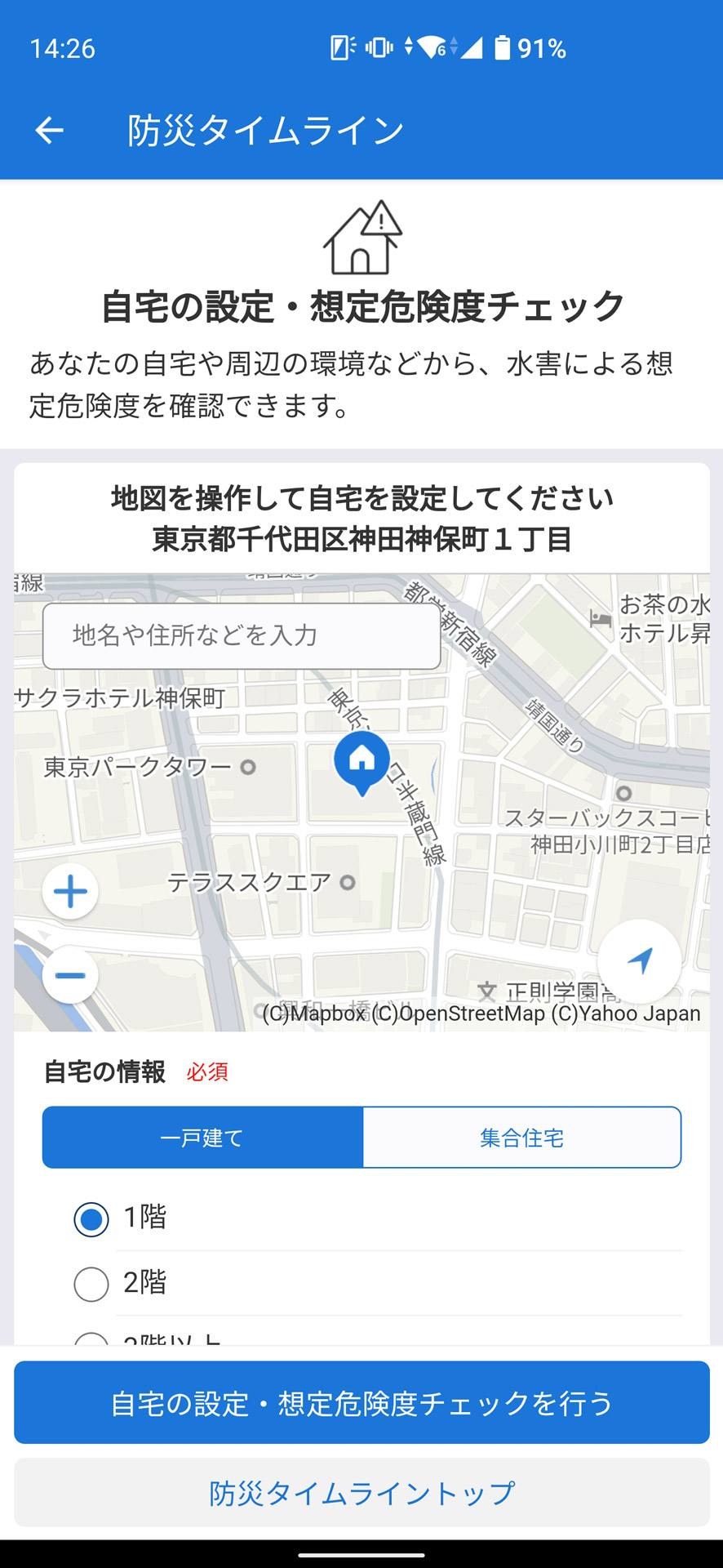 地図で位置指定し、住宅タイプなどを設定していく
