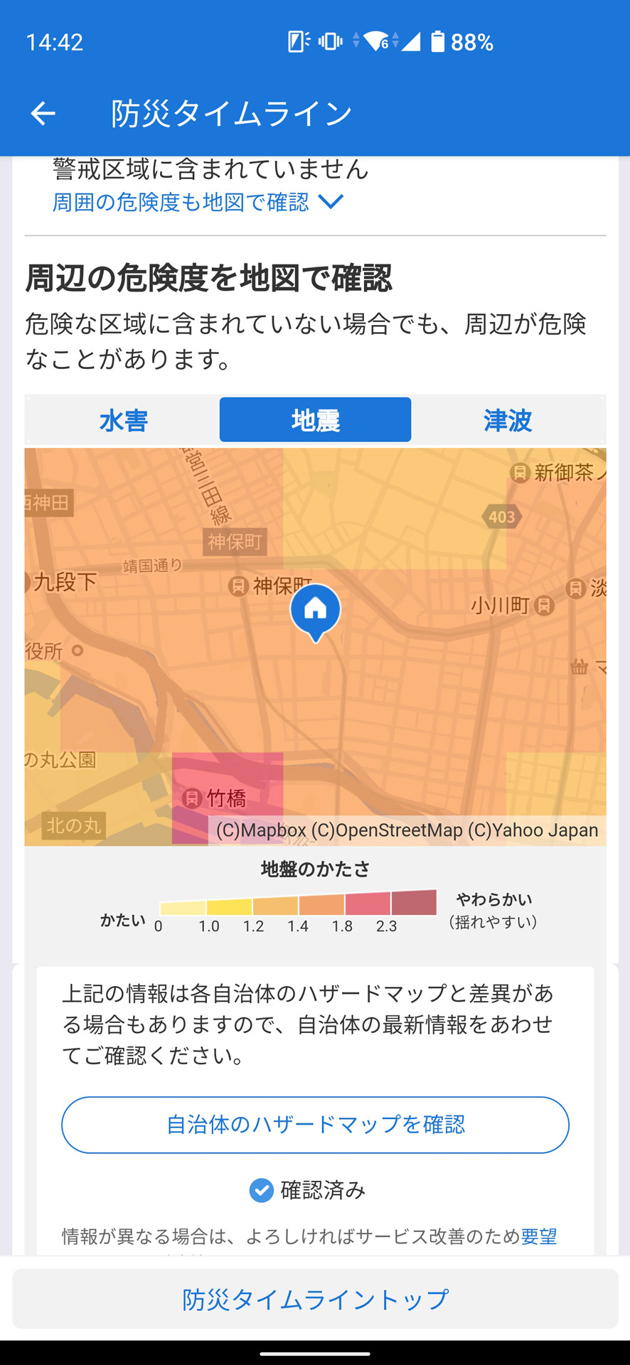 水害、地震、津波それぞれの危険度を示すハザードマップも確認可能
