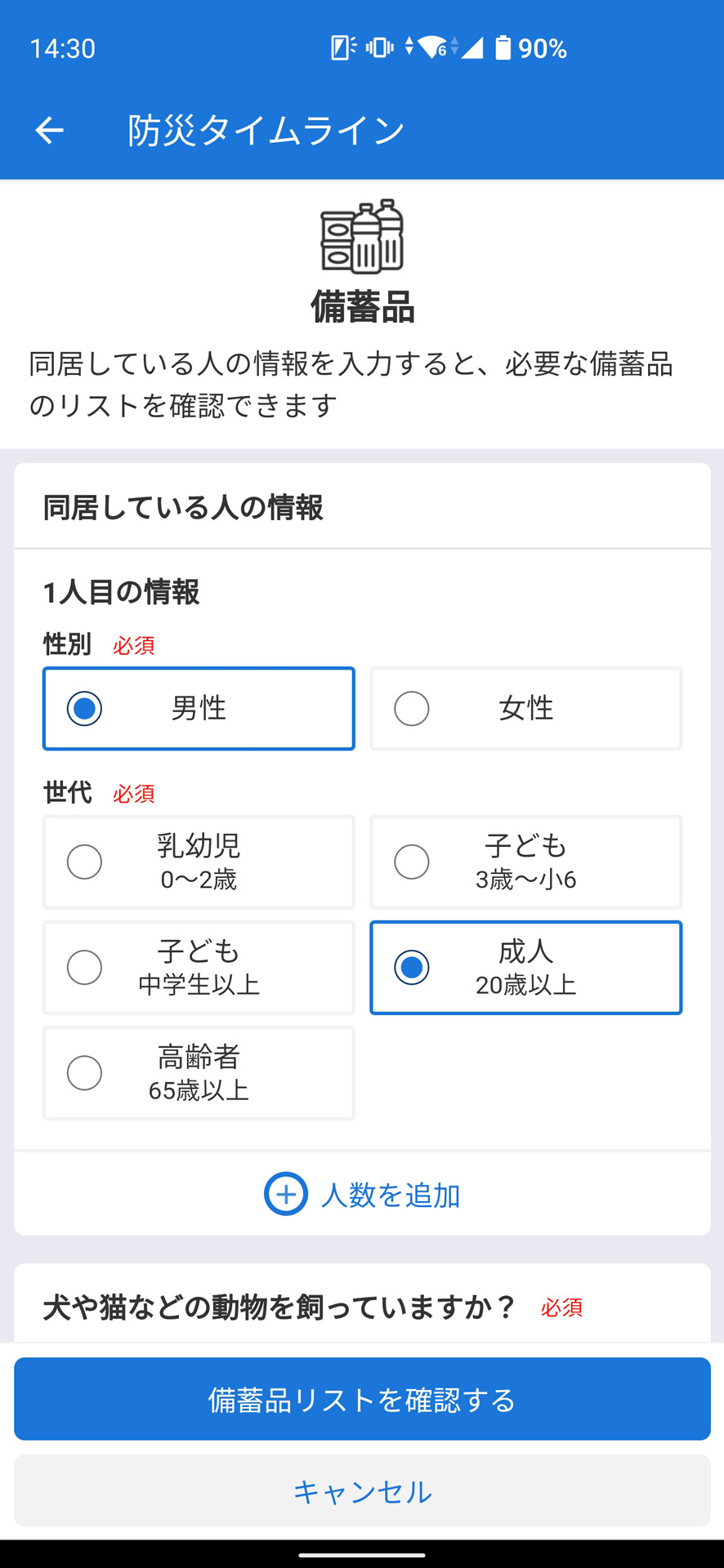 家族構成などを設定すると……