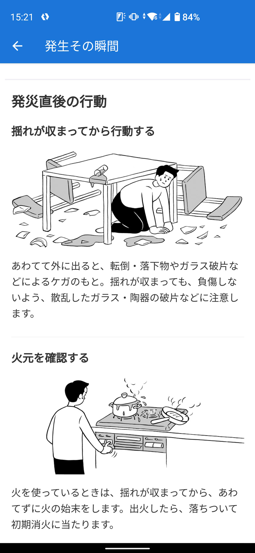 災害発生直後にどのように行動すべきかがわかる