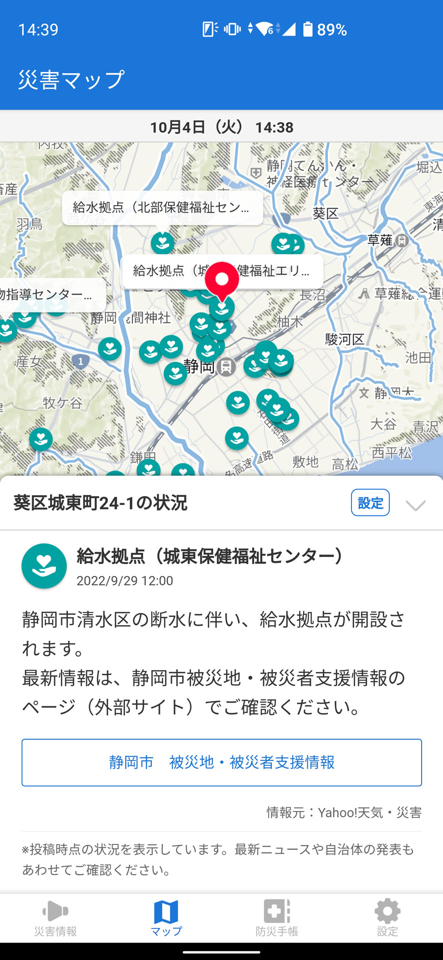 いまだ台風の爪痕が残る静岡県では、給水拠点となっている場所が地図上で確認可能