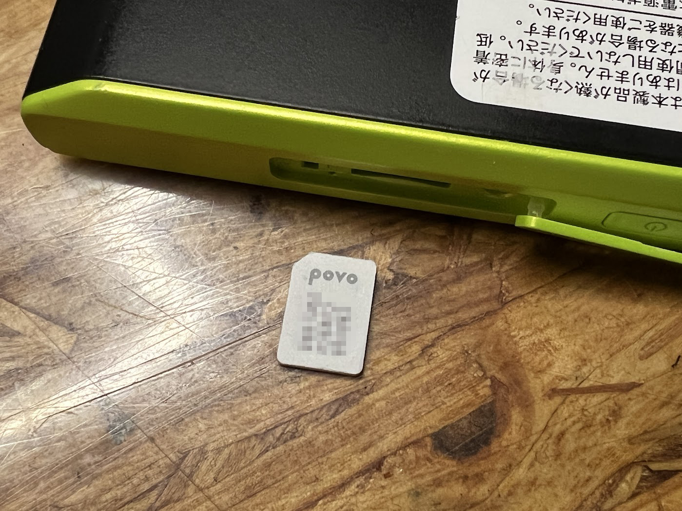 povo2.0との組み合せで、「W05」はまだまだ使える