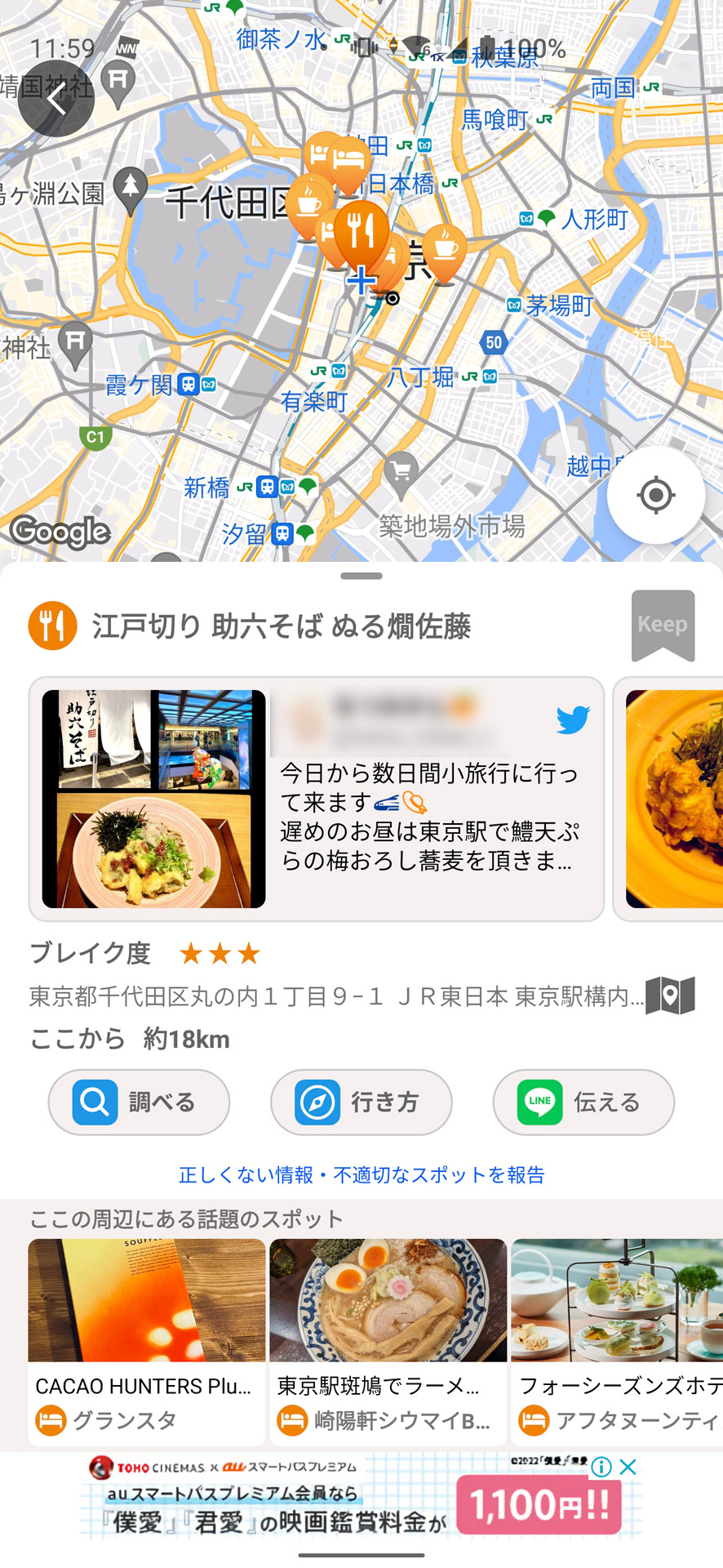 お店の情報やメニューを、誰かのツイートなどで確認できる