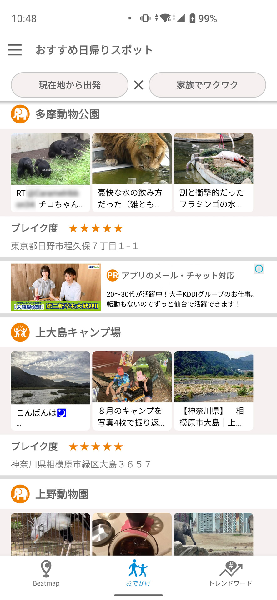 家族や友人と、あるいは自分1人だけで楽しめるスポットも手間なく見つけられる