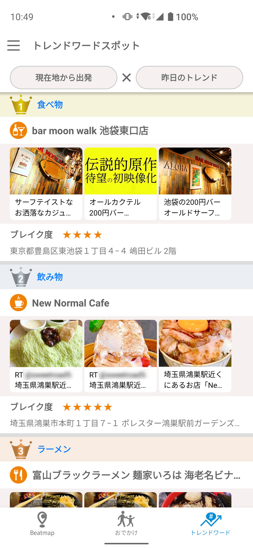 SNSで最も注目度の高いスポットがわかる「トレンドワード」機能も便利