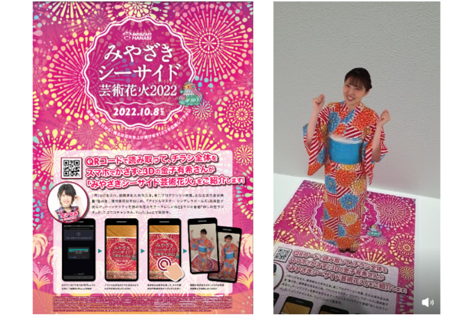 「みやざきシ―サイド芸術花火」<br>チラシにかざすと出演者による花火の見どころ紹介が観られる。