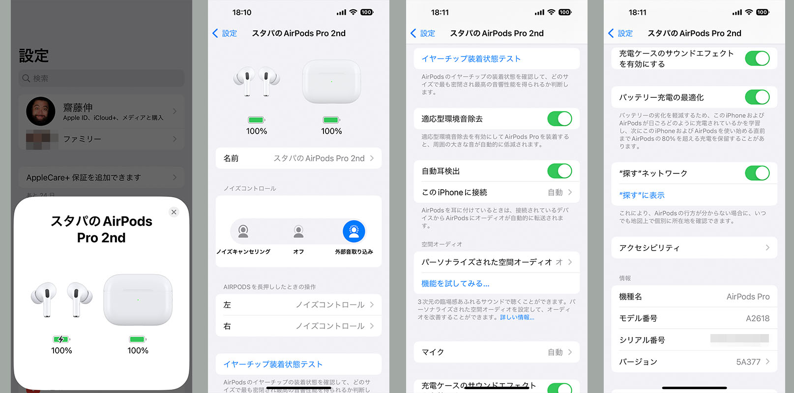AirPodsシリーズとAppleデバイスとのペアリングは簡単で、たとえばAirPodsが入ったケースの蓋を開けてiPhoneに近づける程度。iPhone画面上の指示に従って操作すればすぐ接続が完了し、iPhoneなどAppleデバイス上でAirPodsの各種設定を行えるようになる