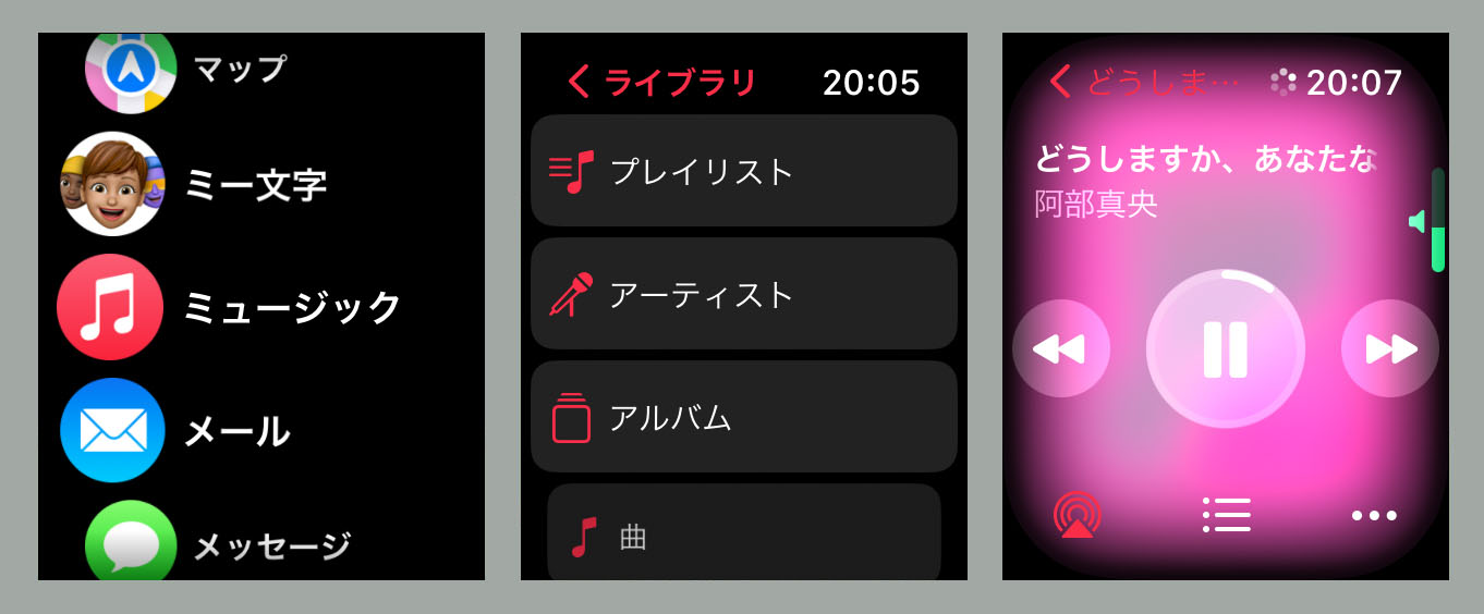 Apple Watchの「ミュージック」アプリを使えばiPhoneやApple Musicの楽曲をコントロールできる。使い方はiPhoneの「ミュージック」アプリとだいたい同じ。曲を再生してリュウズ（Digital Crown）を回せば、画面右側に緑色のインジケーターが現れると同時に音量調節を細かく行える。音楽はAirPodsシリーズなどで聴ける