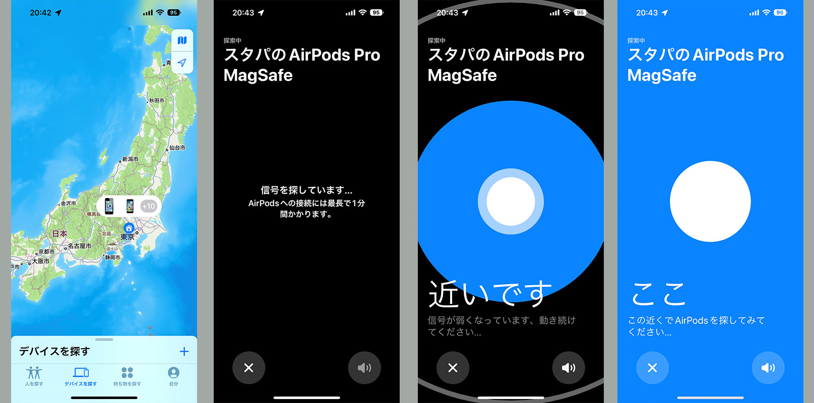 初代AirPods Proを探している様子。初代AirPods Proに近づくごとに表示が変わっていき、探していける。初代AirPods Proのイヤホンから音を出して探すこともできる