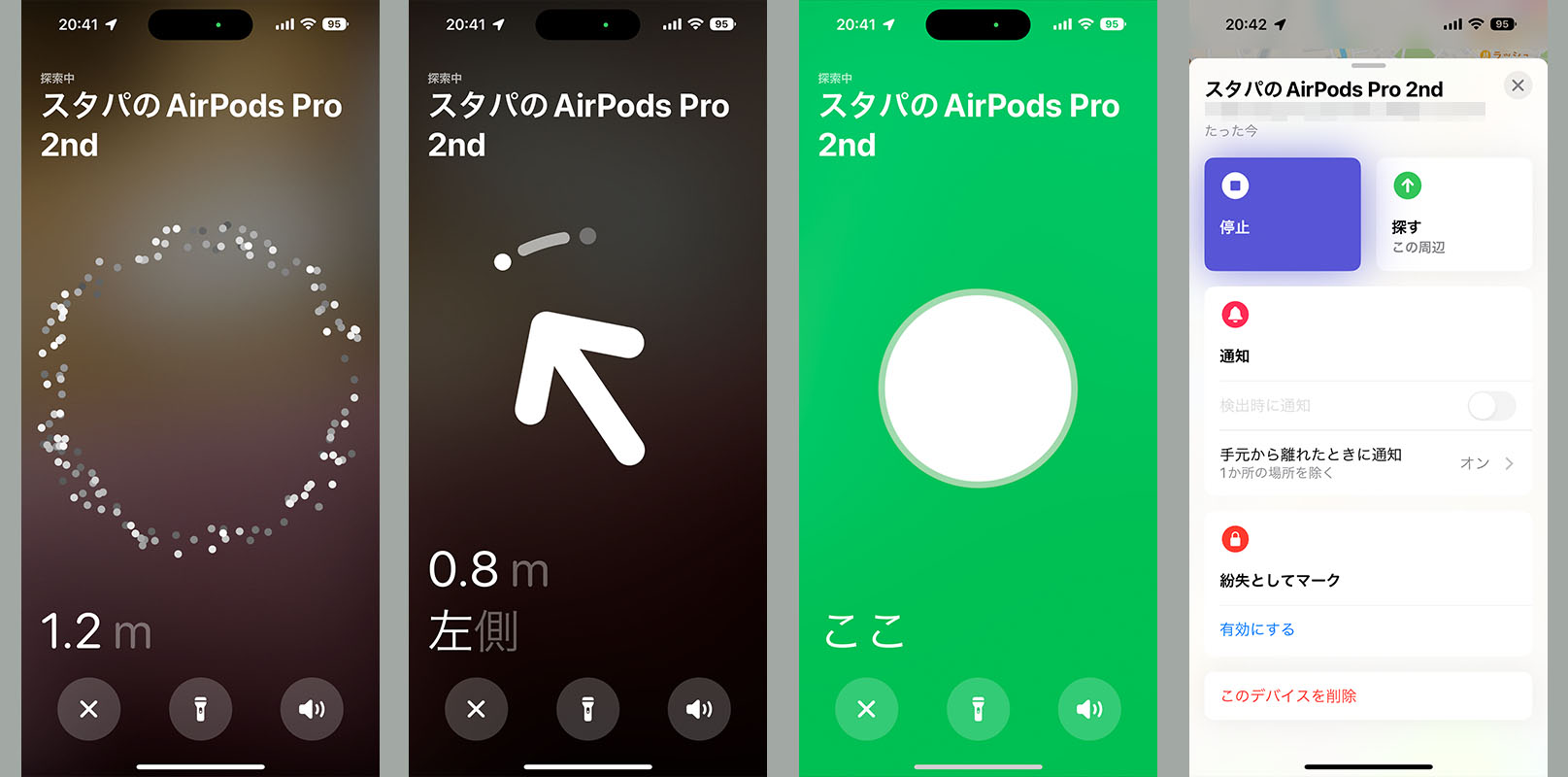 AirPods Pro 2を探している様子。UWB通信規格対応チップ「U1」により、イヤホンなどのありかをcm単位で突き止められる。初代AirPods Proよりも的確な位置を示してくれるというわけだ。イヤホン、ケースから音を出して探すこともできる